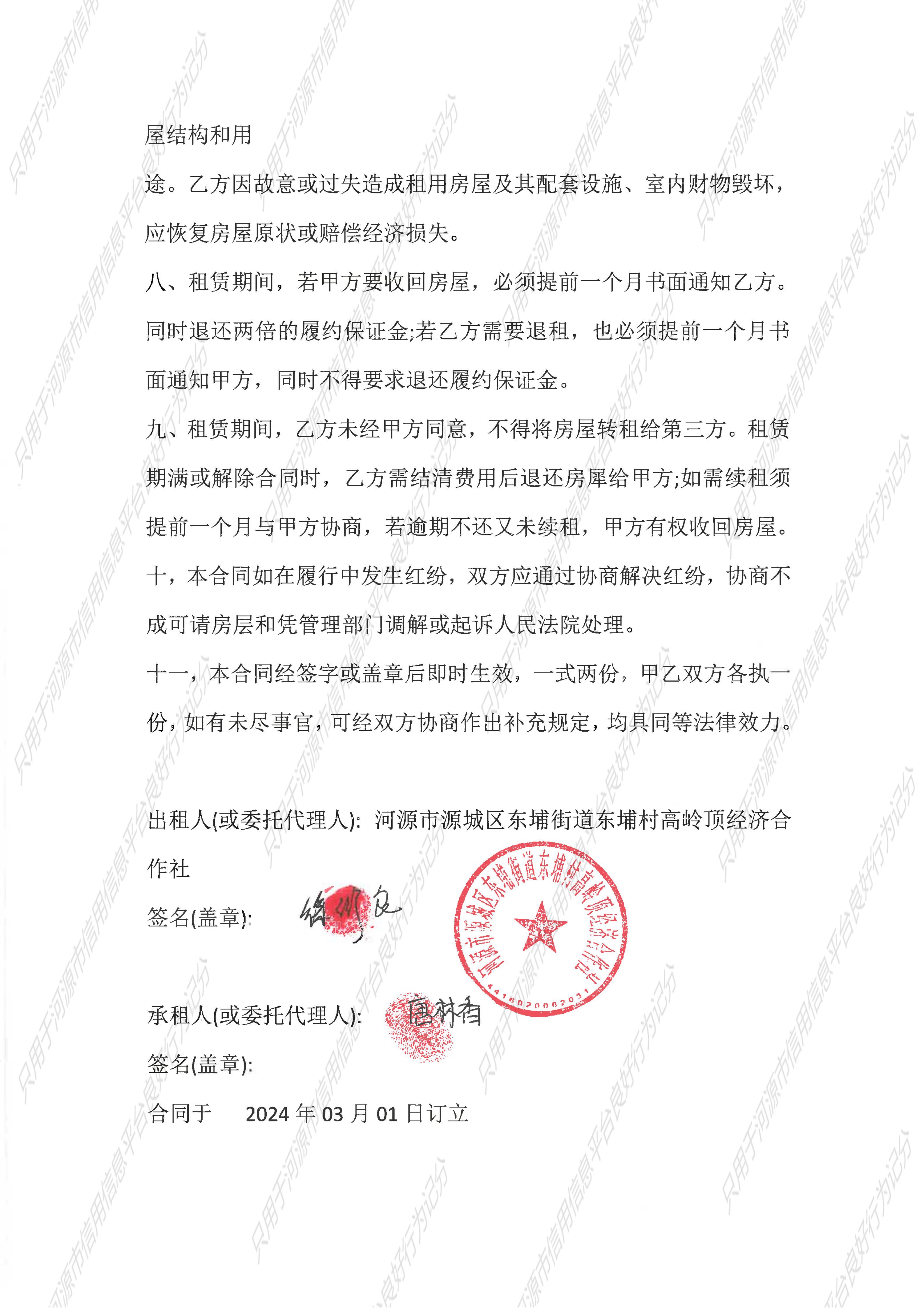 正道房屋租赁合同_02